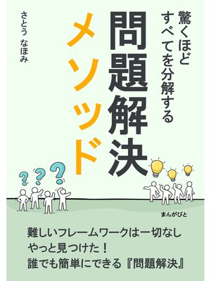 cover image of 驚くほど、すべてを分解する問題解決メソッド20分で読めるシリーズ